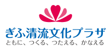 ぎふ清流文化プラザ