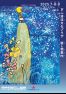催し物案内２０２５年７月８月９月