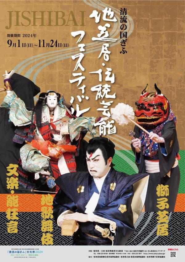 地芝居・伝統芸能フェスティバル