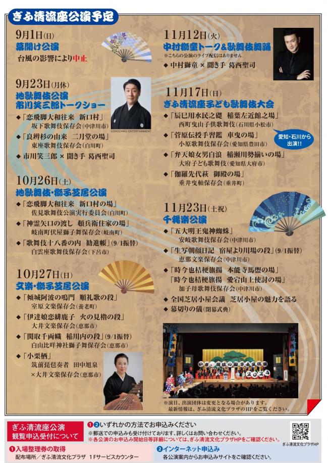 ぎふ清流座公演予定