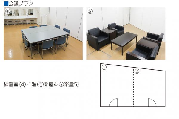 練習室4