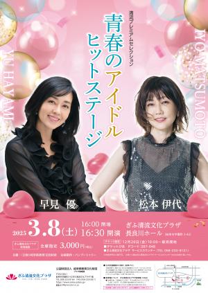 公演ポスター