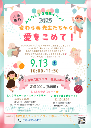 みなたん10周年イベント