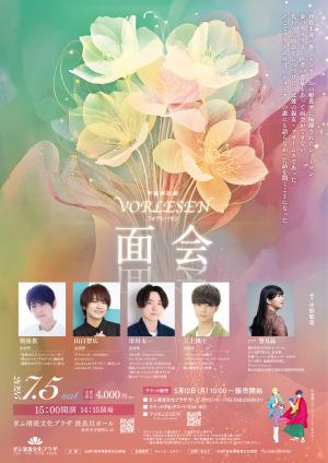公演ポスター