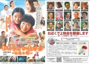 映画「わたしのかあさん ―天使の詩―」（チラシ表）