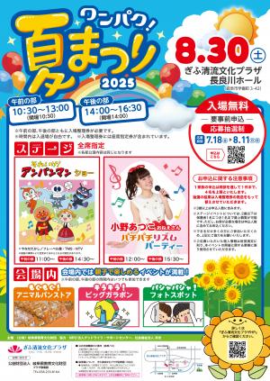 ワンパク！夏まつりチラシ