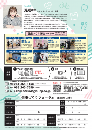 岐阜県健康づくりフォーラム（チラシ裏）