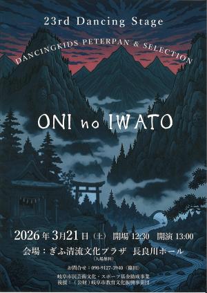 ONInoIWATO(チラシ)