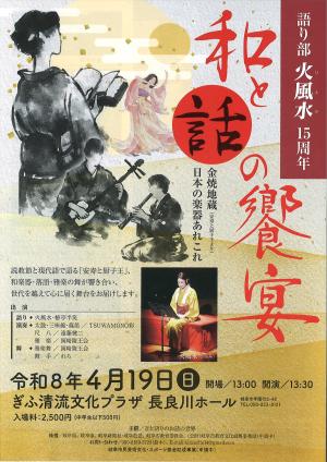 和と話の饗宴(チラシ表)