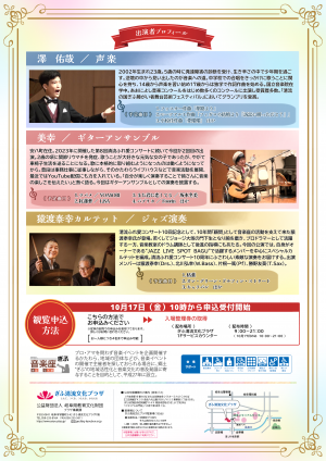 第10回 清流ふれ愛コンサート〈裏面〉