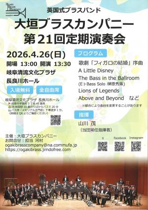 大垣ブラスカンパニー（チラシ表）