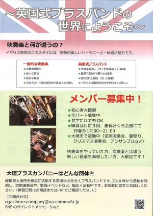 大垣ブラスカンパニー（チラシ裏）