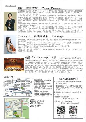 岐響ジュニアオーケストラ（チラシ裏）