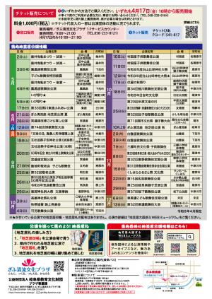 ぎふ清流座　地芝居公演　夏（うら）