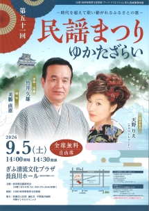 民謡まつり