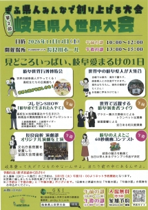 岐阜県人世界大会