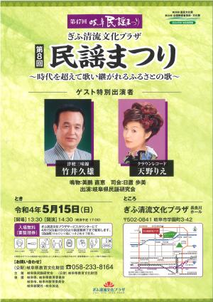 民謡まつり