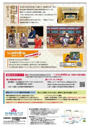 地歌舞伎　春　ウラ