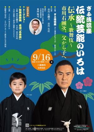 伝統芸能講座ポスター