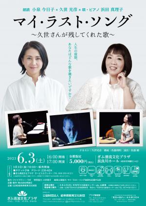 マイラストソングポスター