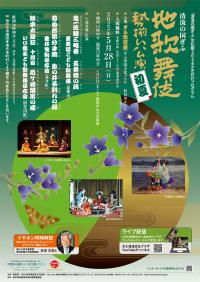 地歌舞伎ポスター