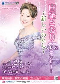 公演ポスター