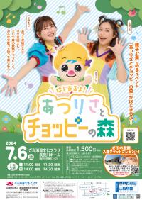 公演ポスター