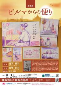公演ポスター