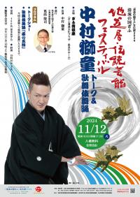 公演ポスター
