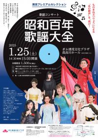 公演ポスター