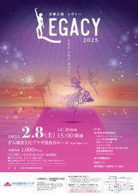 公演ポスター