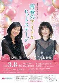 公演ポスター