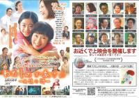 映画「わたしのかあさん ―天使の詩―」（チラシ表）