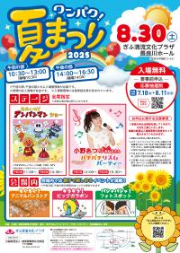 ワンパク！夏まつりチラシ