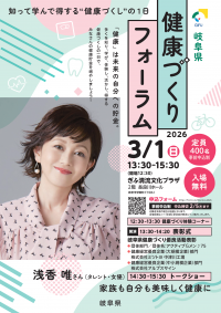 岐阜県健康づくりフォーラム（チラシ表）