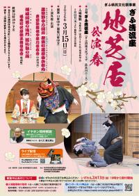 地芝居公演　春　チラシおもて