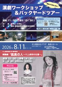 公演チラシおもて