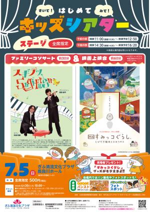 キッズシアター　チラシ
