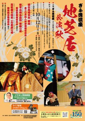 地芝居公演秋チラシ(おもて)