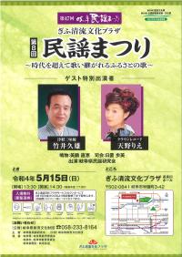 民謡まつり