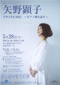 矢野顕子
