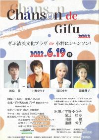 Chanson de Gifu2022オモテ