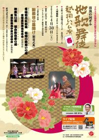 地歌舞伎　春　オモテ