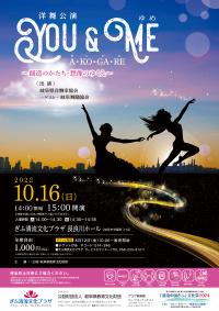 洋舞公演ポスター