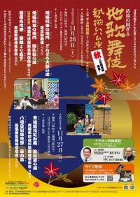 地歌舞伎ポスター