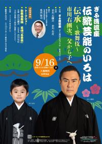 伝統芸能講座ポスター