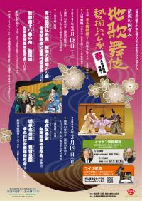 清流の国ぎふ　地歌舞伎勢揃い公演　春　チラシ