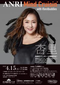 杏里コンサート